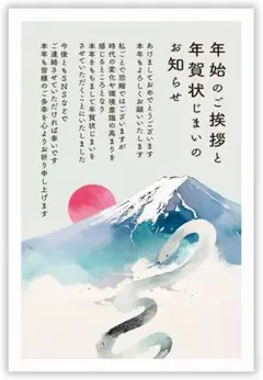 ⭐️ 年賀状じまい2025（新年お知らせ）私製10枚入り