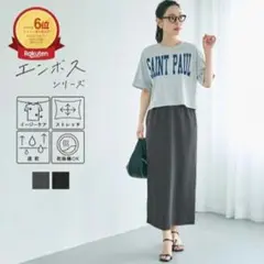 coca エンボス Iラインスカート ブラック