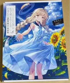 椎名真昼 お隣の天使様 ドロードローくじ キャラファイングラフ 横浜 Amazon.co.jp: 椎名真昼 お隣の天使様 ドロードローくじ キャラ