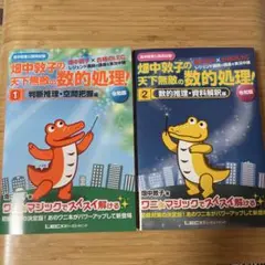 高卒程度公務員試験畑中敦子の天下無敵の数的処理!