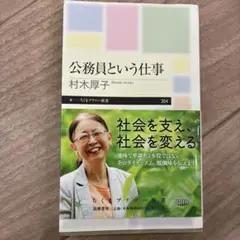 公務員という仕事