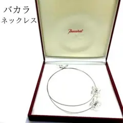 新年割✨Baccarat バカラ オルテンシア ワイヤー ネックレス チョーカー