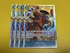 光月おでん　SR 4枚セット　st22-005