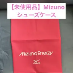 【未使用品】⭐︎非売品⭐︎Mizuno Enerzy 収納袋 シューズケース