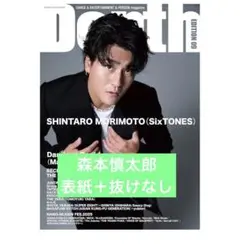 Depth EDITION 09 森本慎太郎　表紙抜けなし