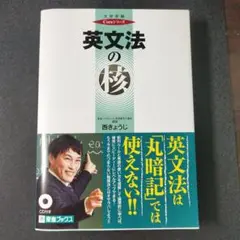 英文法の核