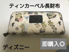【使用感あり】ティンカーベル長財布