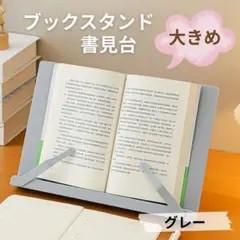 新品 スタンド タブレット 大きいサイズ 折りたたみ式 教科書 作業 グレー
