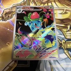 フシギソウ AR 065/063