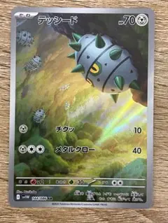 テッシード AR 新品未使用 ポケモンカード