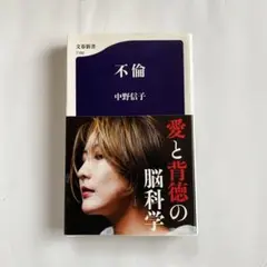 不倫