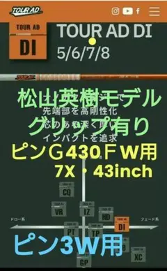 新品同様!ツアーAD・DI★7X★43inch★ピンスリーブ付き
