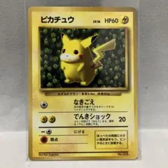 ピカチュウ_「月刊コロコロコミック96年11月号」 おまけカード