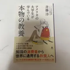 アメリカの大学生が学んでいる本物の教養