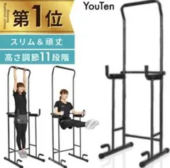 YouTen ぶら下がり健康器 Slim