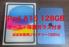iPad A16 128GB ブルー ケース・保護ガラス付き