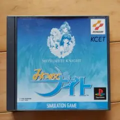 みつめてナイト PS1 ソフト