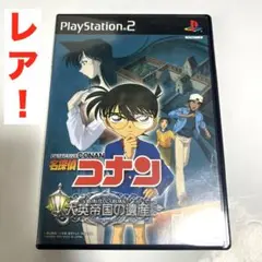 【レア！】 名探偵コナン 大英帝国の遺産 匿名配送 PS2用ゲームソフト