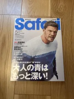 Safari 2025年5月号