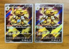 ポケモンカード フーディンar 2枚セット