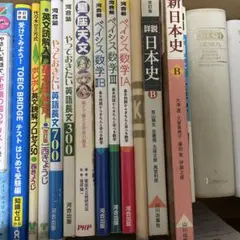 予備校　参考書
