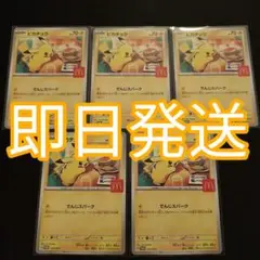ポケモンカード マクドナルド プロモカード ピカチュウ 5枚セット