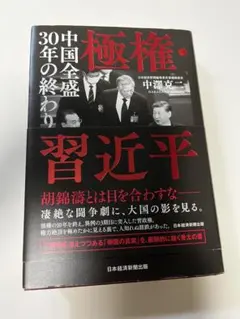 中澤克二　極権