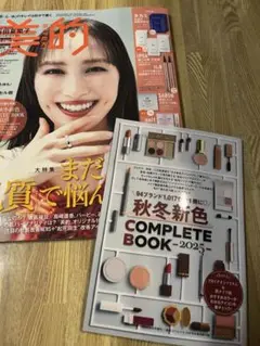 美的　9月号 2025年9月　付録無し