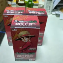 ONE PIECE CARD GAME OP-13 3個セット