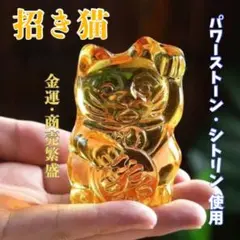 招き猫 水晶 財運 シトリン 開運 金運 商売繁盛 運気上昇 小さい 置物