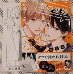 恋の進捗、いかがでしょうか。