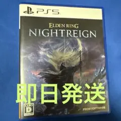 PS5 ELDEN RING NIGHTREIGN 通常版