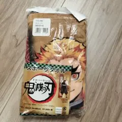 煉獄さん　タオル　鬼滅の刃