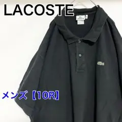 YBB12【US輸入】LACOSTE(ラコステ)　ポロシャツ【メンズ10R】黒色