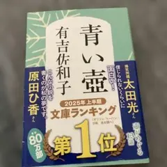 青い壺