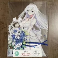 【未開封品】ベルファストA3クリアポスター スウィートナイト アズールレーン