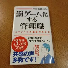 罰ゲーム化する管理職 バグだらけの職場の修正法