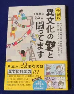 今日も異文化の壁と闘ってます