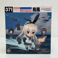 未開封品 ねんどろいど 艦これ 島風 371 限定スリーブ付き 新品 未使用