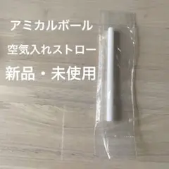 新品未開封 アミカルボール amical ball 2個セット amical®︎オリジナルボール販売ページ | 美容整体サロンamical®︎