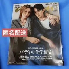anan 松田元太 松倉海斗