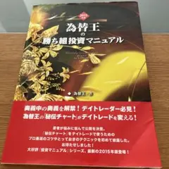 勝ち組投資マニュアル/為替王/2011-2015年版 5冊セット 1695130278.jpg?1665194409