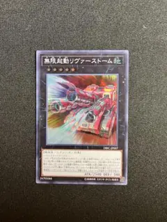 無限起動リヴァースドーム DBIC-JP007