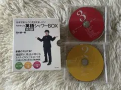 英語シャワーBOX 茂木健一郎