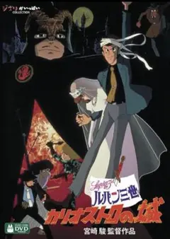 ジブリ　ルパン三世 カリオストロの城 DVD特典ディスク