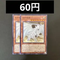 遊戯王　SD47-JP007 白き霊龍　N 2枚