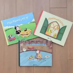 バムとケロシリーズ 絵本3冊 セット バムとケロのそらのたび 他