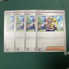 【ポケカ】ペパー　×4枚
