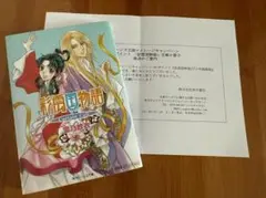 彩雲国物語　curtain call　非売品　マメレージ