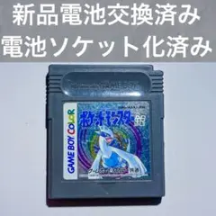 【メンテナンス済み•電池交換済み】ポケットモンスター銀